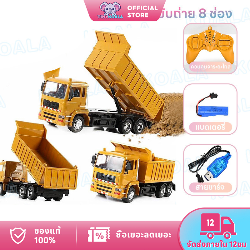Tinykoala 2.4G รถบรรทุกดั้มบังคับวิทยุ รถก่อสร้างบังคับ รถบังคับวิทยุ รถของเล่น ไฟและเสียง ชาร์จแบตด้วยสายUSB1:24