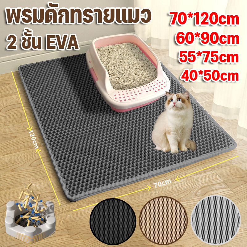 แผ่นดักทรายแมว พรมดักทรายแมว 70*120cm พรม 2 ชั้น EVA แผ่นรองทรายแมว ช่วยดัก ทรายแมว ขนาด
