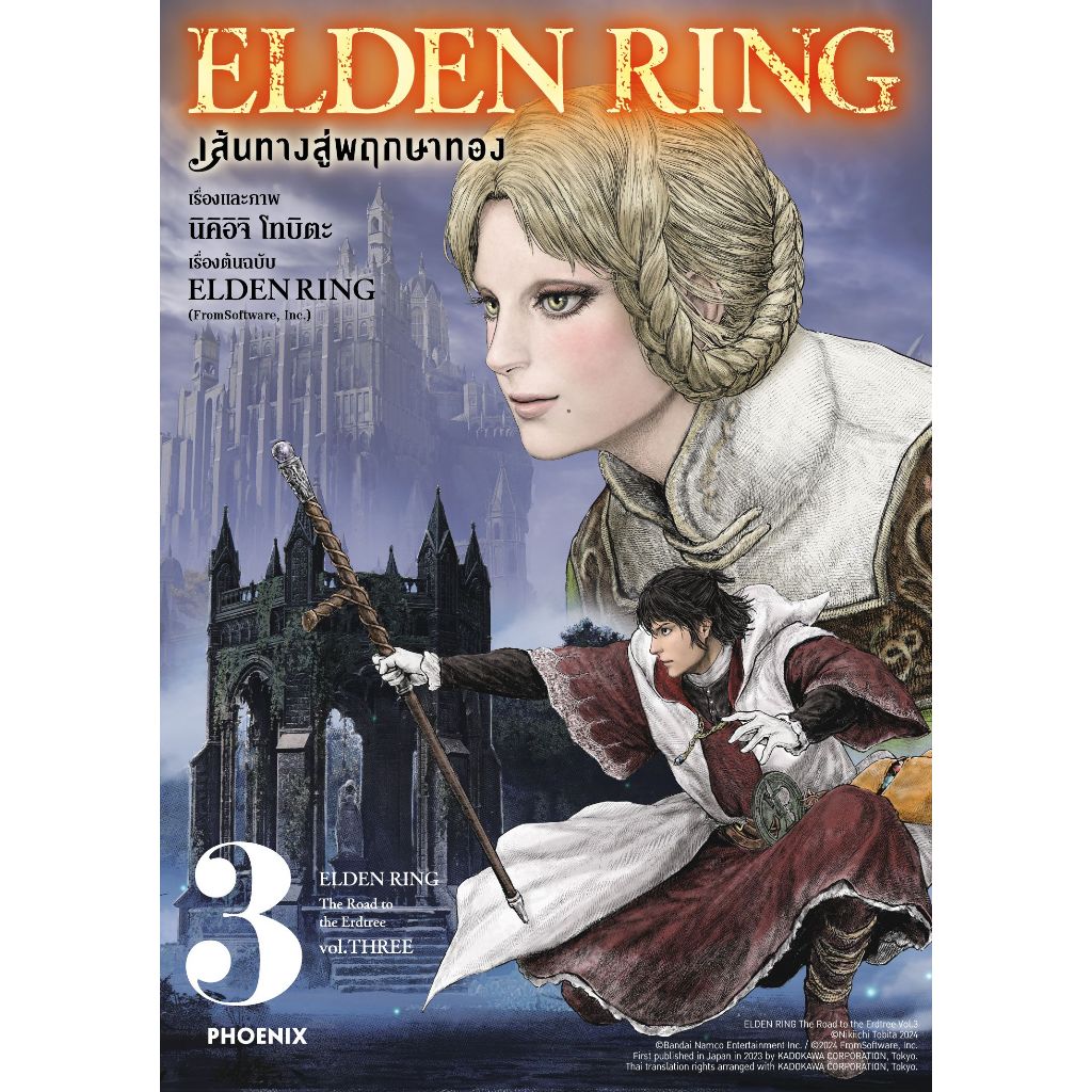 Phoenix Next หนังสือ Manga (มังงะ) ELDEN RING เส้นทางสู่พฤกษาทอง เล่ม 3