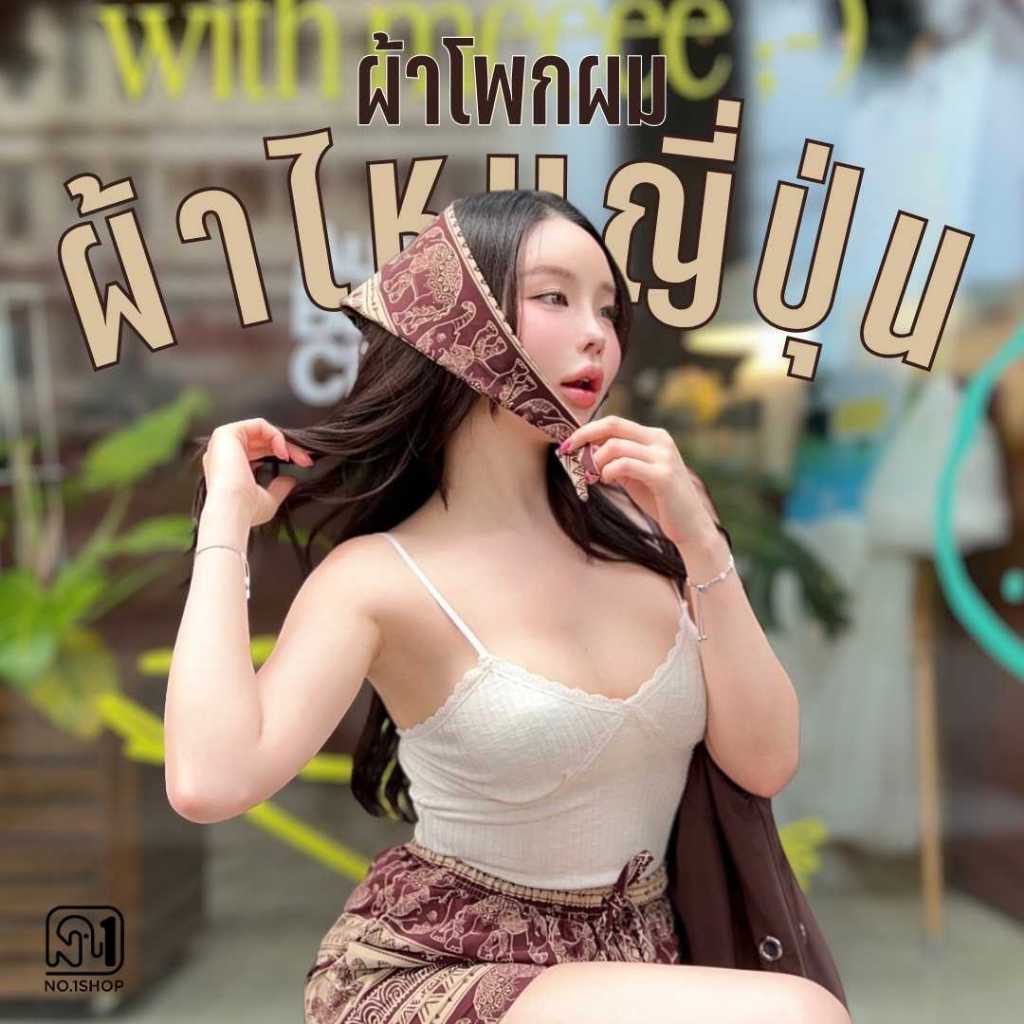 ผ้าโพกหัวลายช้างไหมญี่ปุ่น#แต่ละผืนลายจะไม่เหมือนกันเป๊ะ