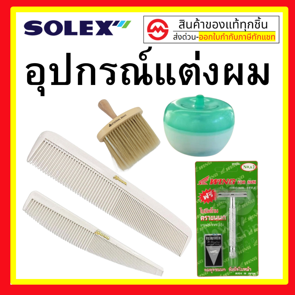 ชุดอุปกรณ์ตัด แต่งผม หวี Swan แปรงปัดผม มีดโกน กระปุกแป้ง ชุดตัดแต่งทรงผมชาย สวอน