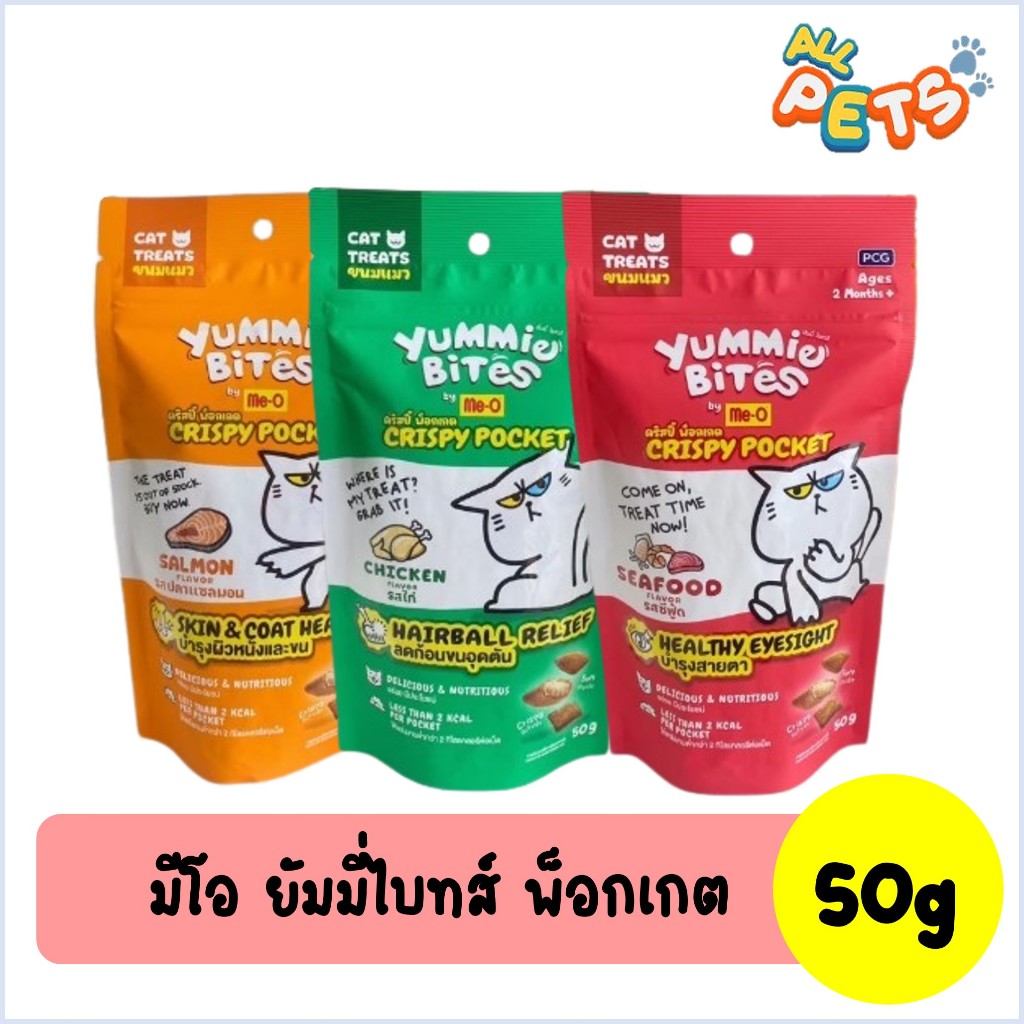 Me-O ยัมมี่ ไบทส์ คริสปี้ พ็อกเกต ขนมแมว 50g
