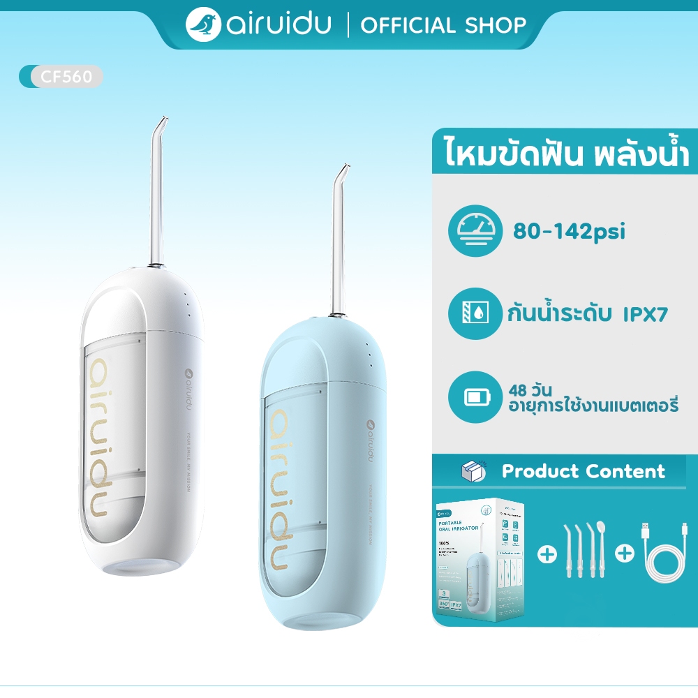 Airuidu CF560 Water Flosser ไหมขัดฟันพลังน้ำ แรงดันน้ำแรง(3โหมด + 4หัวฉีด)เครื่องฉีดน้ำ IPX7 กันน้ำ เครื่องทำความสะอาดฟั