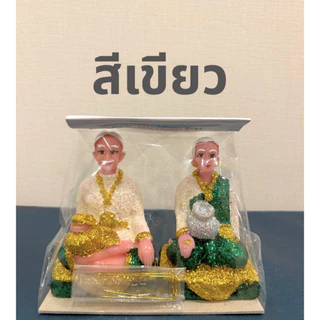 ตายาย ตุ๊กตาตั้งศาลตายาย ขนาดกลาง เสริมสิริมงคล รุ่นกากเพชรสวยงาม ความสูง 12.5 ซม. มี 5 สี ให้เลือก