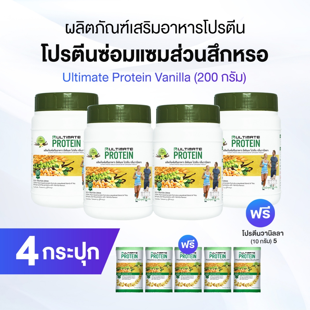 Ultimate Protein Vanilla ผลิตภัณฑ์อาหารเสริม กลิ่นวานิลา 4 กระปุก พร้อมของแถม