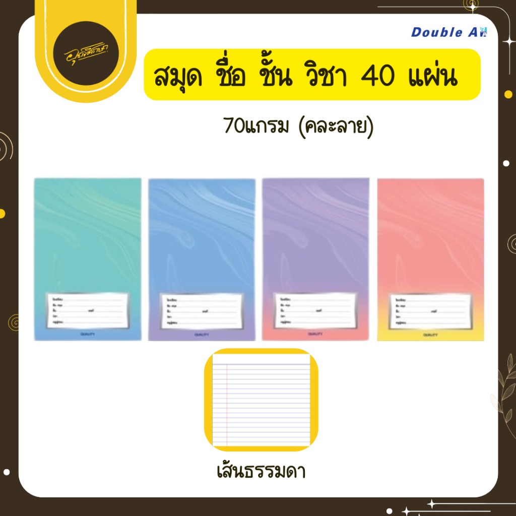 🤎Uds🤎Quality(ควอลิตี้) สมุดนักเรียน ชื่อ/ชั้น/ วิชา เส้นธรรมดา 70แกรม จำนวน 40 แผ่น คละสี ยกโหล🤎Uds🤎