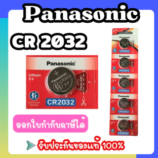 ถ่านกระดุม Panasonic CR2032 (ตัดแบ่ง 1 ก้อน) ล็อตใหม่ ของแท้ร้อยเปอร์เซ็นต์ ไม่แท้ยินดีคืนเงิน สามารถออกใบกำกับภาษีได้