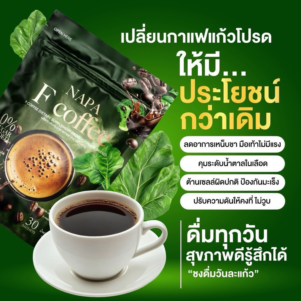 1 ห่อ 30 ซอง Napa F Coffee นภา เอฟ คอฟฟี่ กาแฟผักแคล ปวดเข่า ข้อ ลดชา ไขมัน