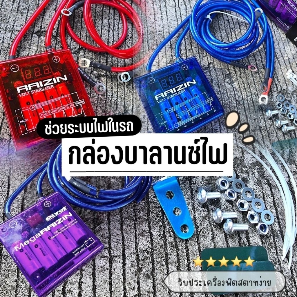 กล่องบาลานซ์ไฟ ม่วง แดง น้ำเงิน​ ช่วยระบบไฟในรถ 1ชุด มีไฟ5เส้น ตัวกล่อง2แยก3เส้น เพิ่มระบบไฟในรถแอร์เย็น​ฉ่ำ