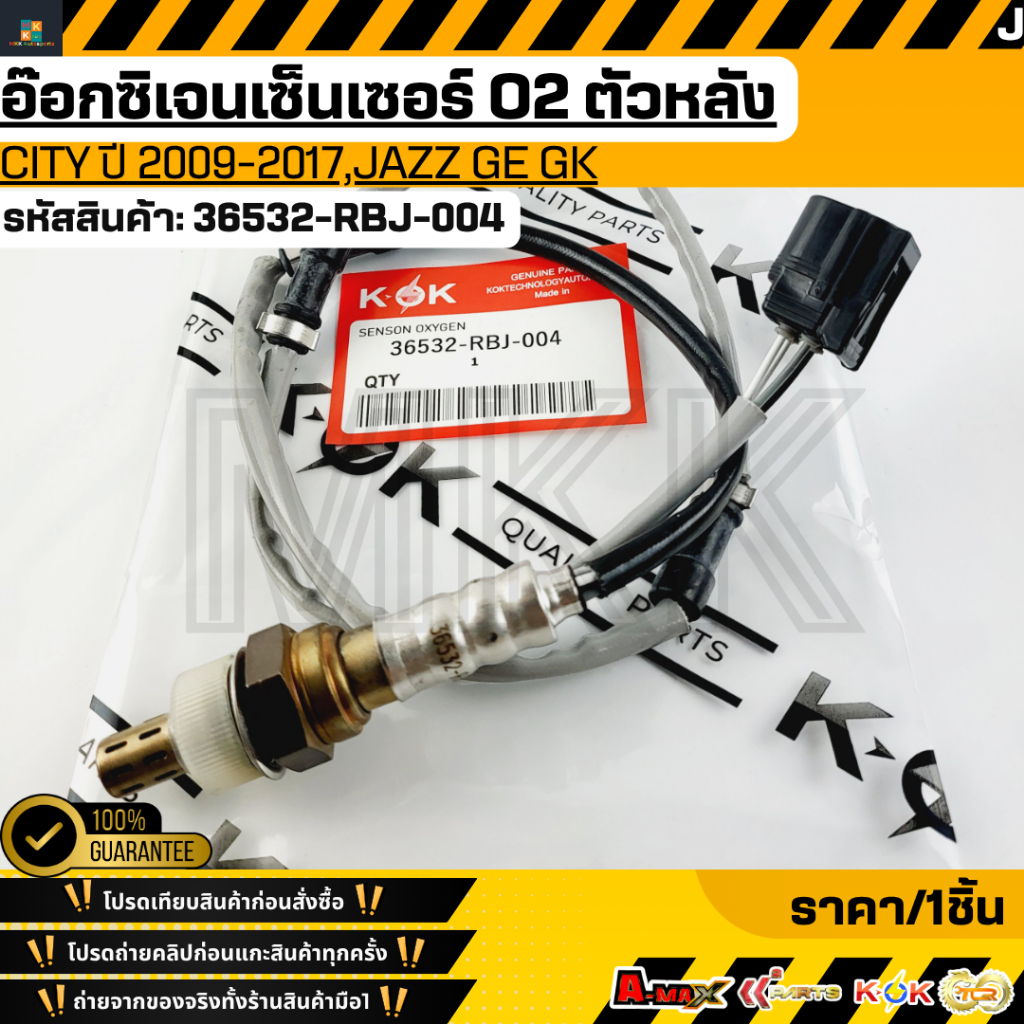 อ๊อกซิเจนเซ็นเซอร์ O2 ตัวหลัง City ปี 2009-2017,Jazz GE GK#36532-RBJ-004  **รับประกันคุณภาพ 100%ให้แบรนด์K-OKดูแลคุณ**