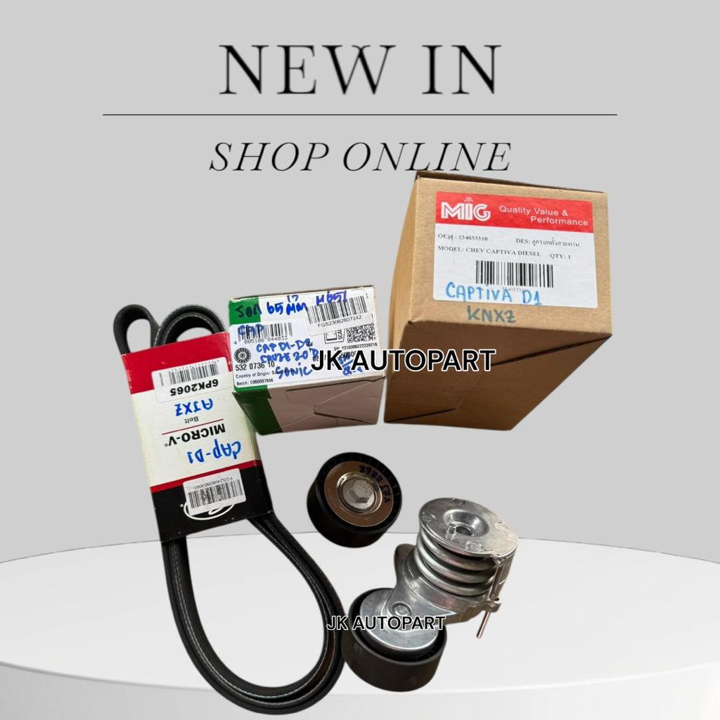 ชุดสายพานไทม์มิ่ง CHEVROLET CAPTIVA C100 2.0 ดีเซล 2006-2011 CRUZE J300 2.0 ดีเซล 2009- Z20S LLW 2.0