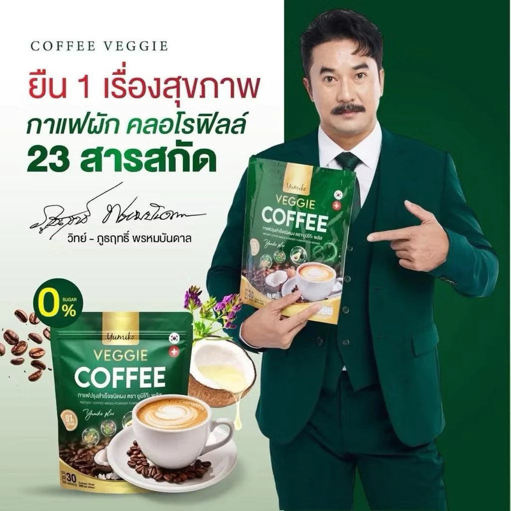 กาแฟผัก ตรา ยูมิโกะ กาแฟเพื่อสุขภาพ ไม่มีไขมัน ไม่มีน้ำตาล สารสกัดอัดแน่น 1 ห่อมี 60 ซอง / ปริมาณ 10 กรัมต่อซอง