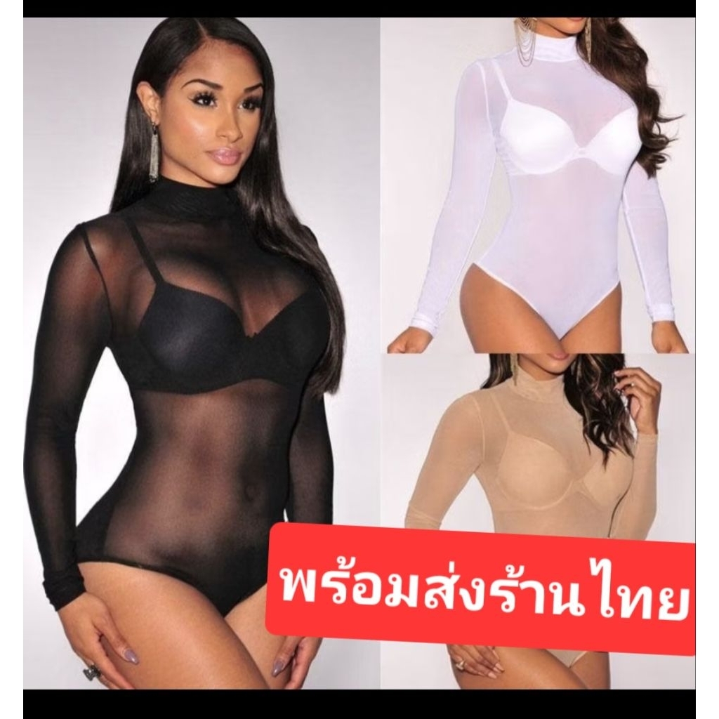 พร้อมส่ง🇳🇱บอดี้สูท ผ้าซีทรู แขนยาว🇹🇭