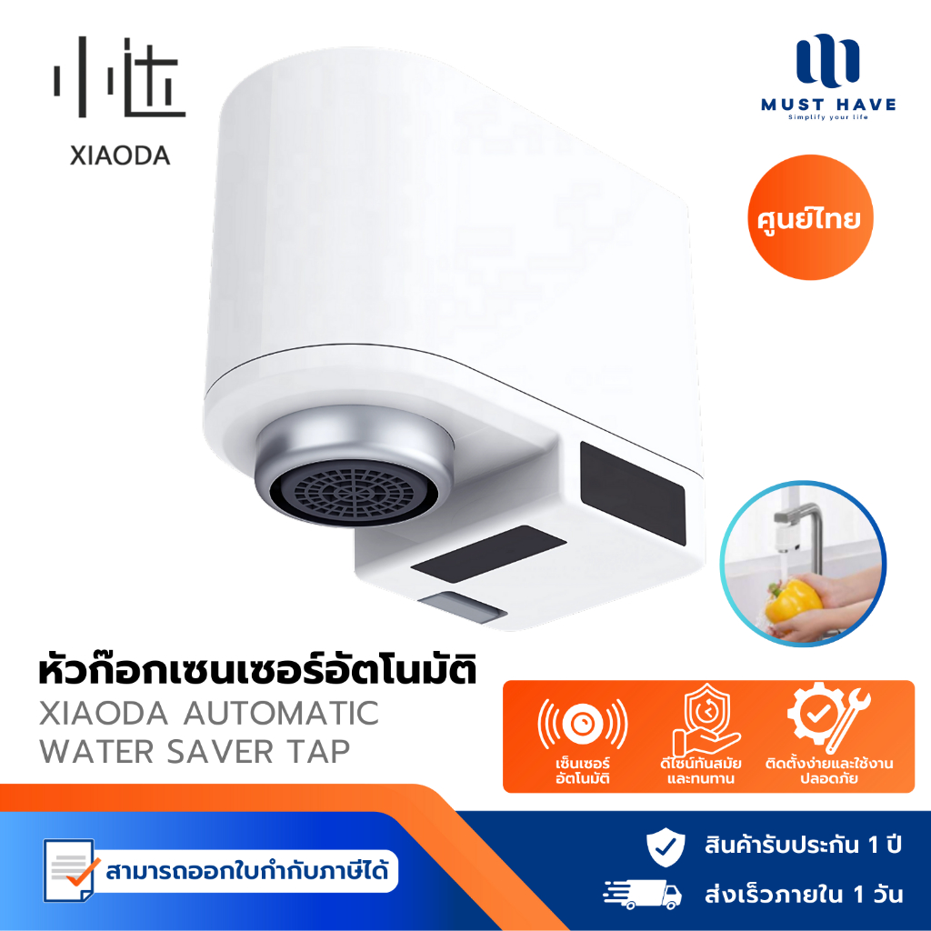 Xiaoda Automatic Water Saver Tap หัวก็อกนํ้าเซนเซอร์อัจฉริยะ เปิดปิดอัตโนมัติ ช่วยประหยัดนํ้า ใช้ได้ยาวนานสูงสุด 6 เดือน