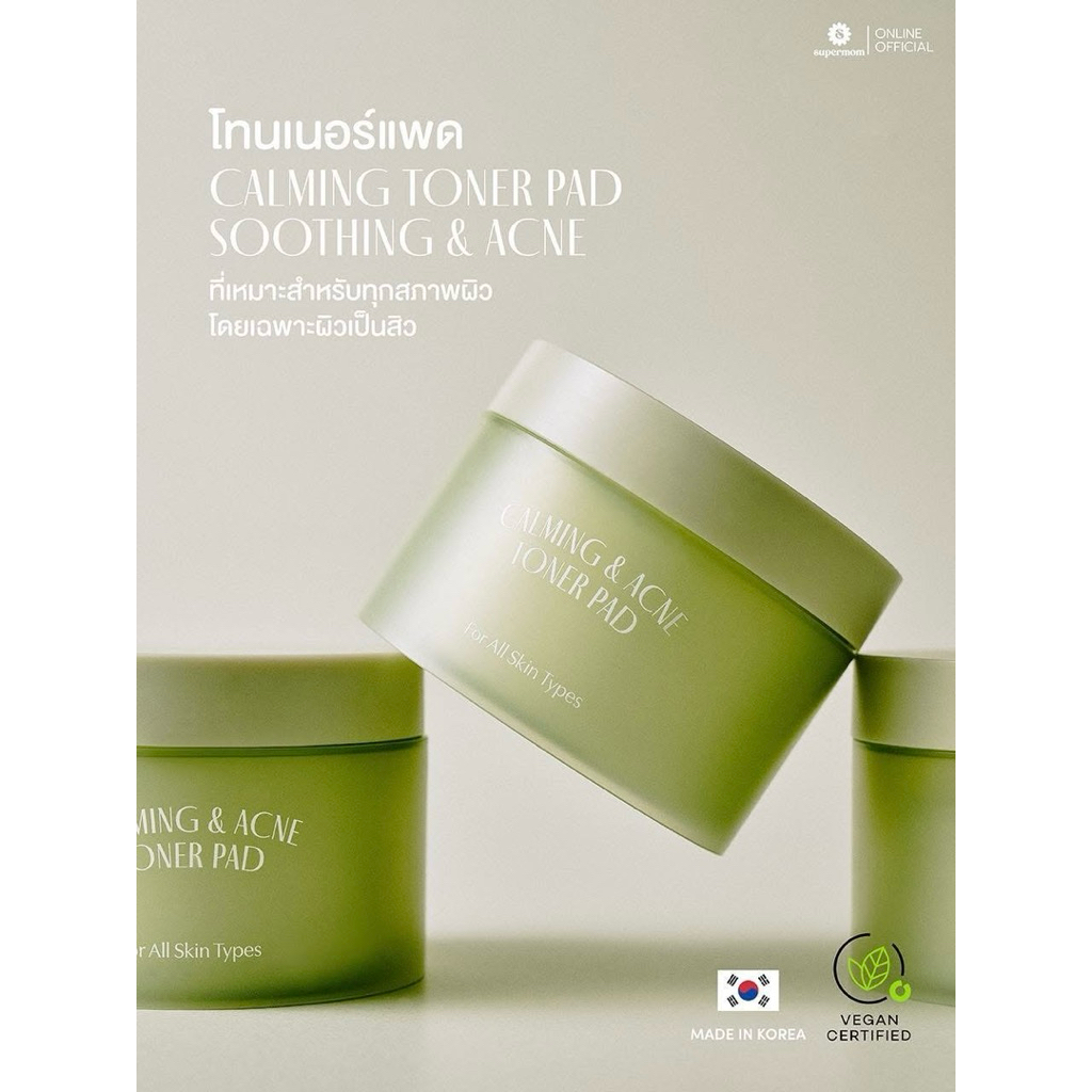 [ของแท้+พร้อมส่ง💚] SUPERMOM CALMING & ACNE TONER PAD โทนเนอร์แพดซุปเปอร์มัม สำหรับคนเป็นสิว