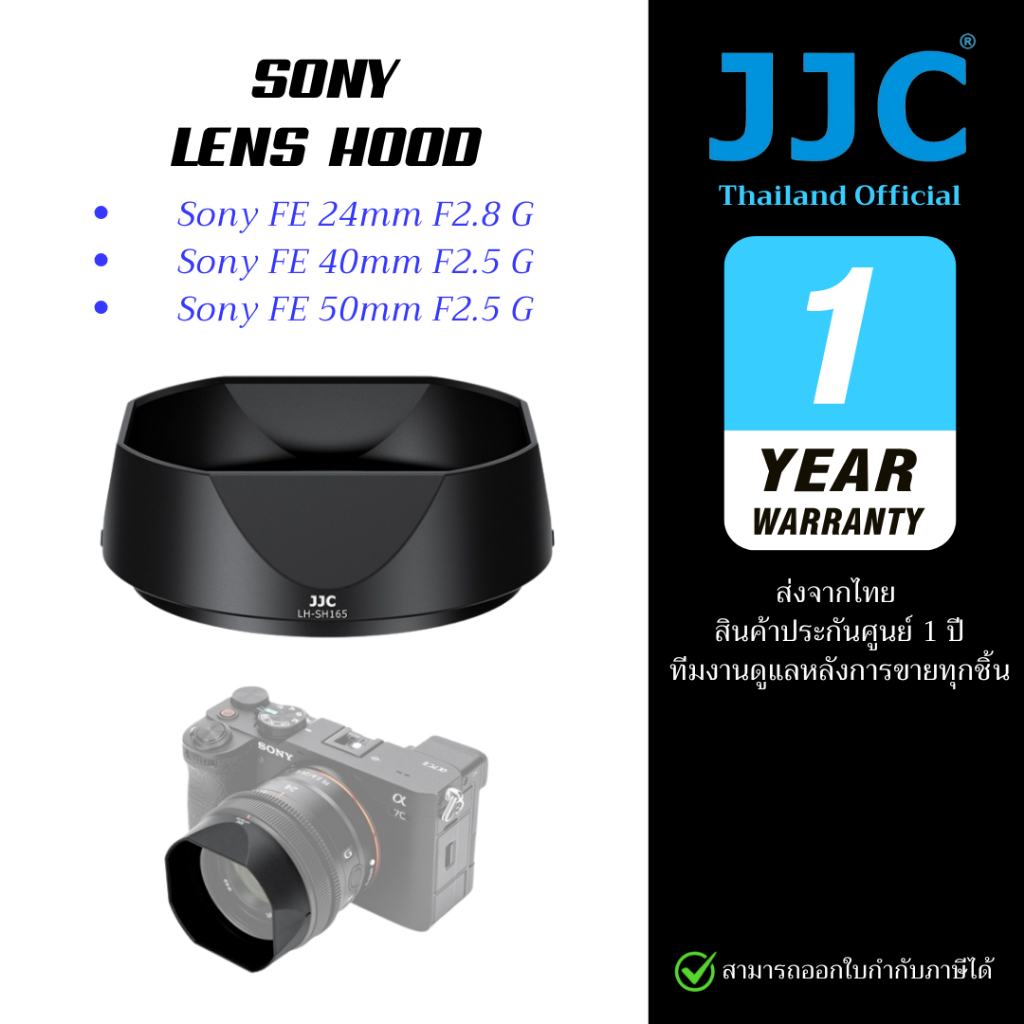 JJC เลนส์ฮูดแทน Sony ALC-SH165 / ALC-SH166 สำหรับ  FE 24mm F2.8 / 40mm F2.5 G / 50mm F2.5 G