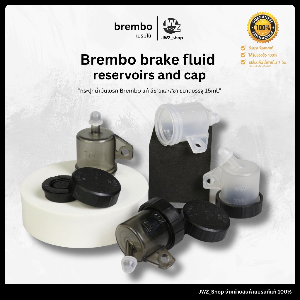 [ โปรส่งฟรี! ] กระปุกขาว กระปุกชา กระปุกน้ำมันเบรก Brembo ของแท้ ขนาด 15ml.
