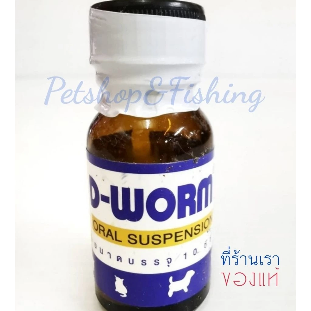 วิตามิน​ถ่ายพยาธิ สุนัขและแมว ชนิดน้ำ แถมฟรีไซริ้งค์