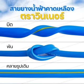สายยางฟ้าคาดเหลือง Winner 4 หุน (1/2นิ้ว) ยาว 50/100 ม. รุ่นหนา ทนแดน ไม่หักงอ แถมข้อต่อสวมเร็วฟรี