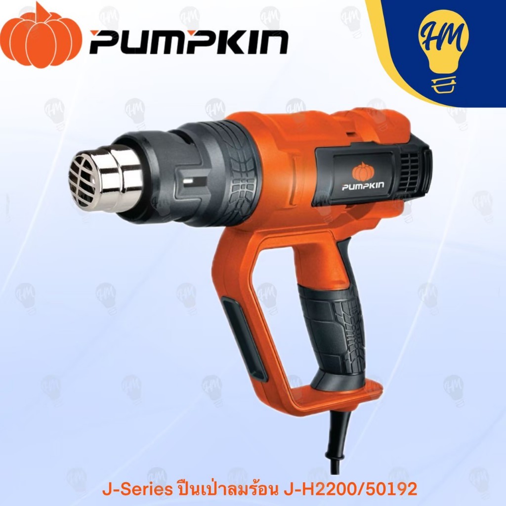PUMPKIN J-Series ปืนเป่าลมร้อน J-H2000 / J-H2200