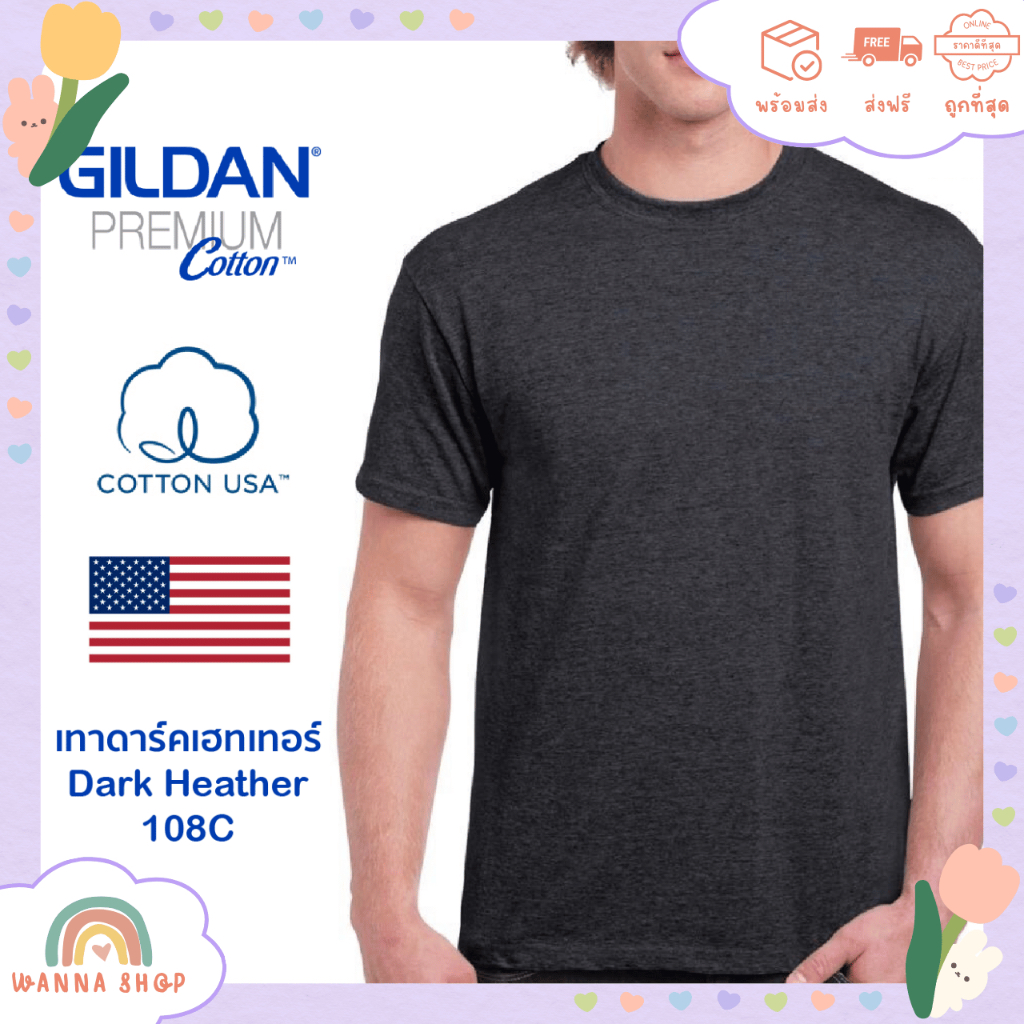 พร้อมส่ง🔥เสื้อยืด Gildan Premium Cotton แขนสั้น เทาดาร์คเฮทเทอร์ 108C USA พรีเมี่ยม แท้100%