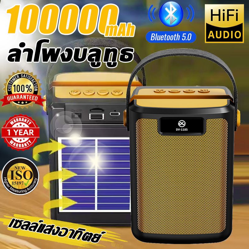ลำโพงบลูทูธ ลำโพงบลูทูธโซล่าร์เซลล์ 100000mAh เสียงดี เบสแน่น USB/TF Card ลำโพงบลูทูธไร้สาย 5.3 ลำโพงสเตอริโอ ลำโพงไร้สา