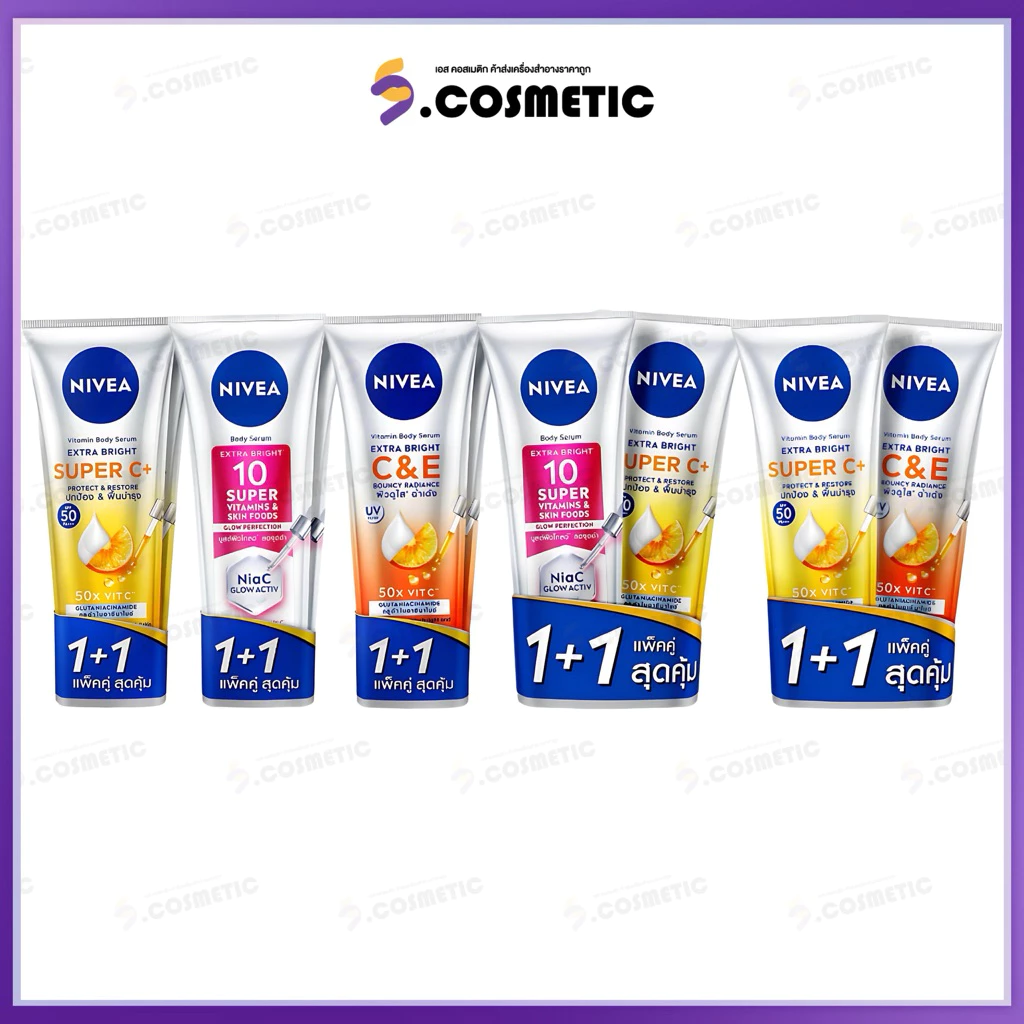 [แพ็คคู่สุดคุ้ม] Nivea นีเวีย เอ็กซ์ตร้า ไบรท์ โลชั่น 300 - 320มล. (แพ็คคู่) ซุปเปอร์ 10 / ซี แอนด์ อี....