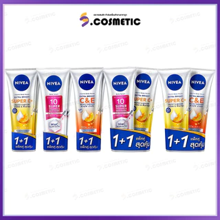[แพ็คคู่สุดคุ้ม] Nivea นีเวีย เอ็กซ์ตร้า ไบรท์ โลชั่น 300 - 320มล. (แพ็คคู่) ซุปเปอร์ 10 / ซี แอนด์ อี....