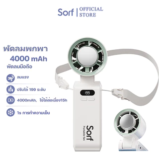 Sorf A10 พัดลมพกพา Portable Fan พัดลมประคบเย็น พับได้ มีหน้าจอ ปรับได้ 199ระดับ ลมแรง เสียงเงียบ 4000mAhสามารถคล้องคอได้