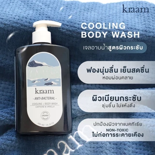 [ Set คู่ ] Kraam Anti-Bacterial Cooling Body Wash (Caffeine & Vanilla) 450 ml.