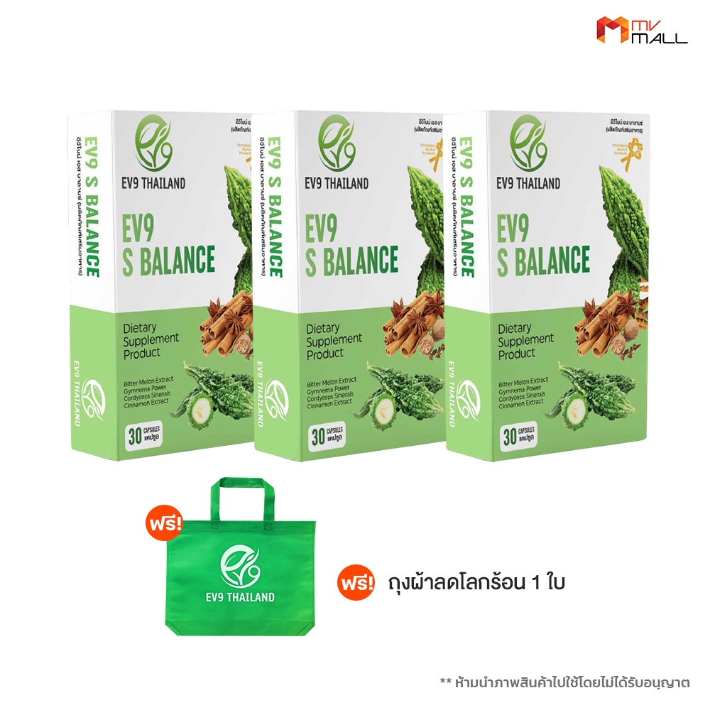 [ 3 กล่อง ]EV9 S Balance อีวีไนน์ สมุนไพรควบคุมน้ำตาลในโลหิต แถมฟรี ถุงลดโลกร้อน จำนวน 1 ใบ พร้อมส่ง