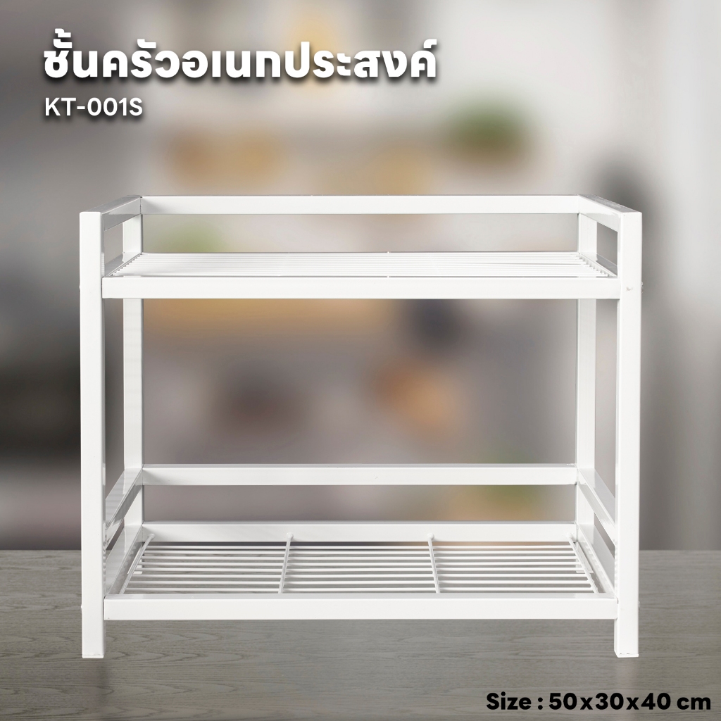 ชั้นครัวอเนกประสงค์ KT-001S ใช้วางจานชามอุปกรณ์ต่างๆ เป็นตะแกรงลวด