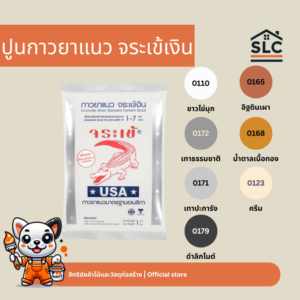ปูนกาวยาแนว จระเข้เงิน แพ็ค2ถุง ปูนกาว