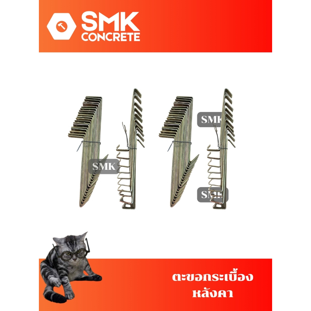 ตะขอกระเบื้องหลังคา ขนาด 6"และ8"แปเหล็ก แปไม้ ตัวหนา ขายเป็นมัด