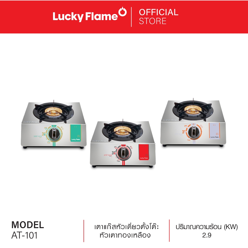 Lucky Flame เตาเเก๊สตั้งโต๊ะ 2 หัว  รุ่น AG-102S หัวเตาทองเหลือง รับประกันวาล์วแก๊ส 5 ปี