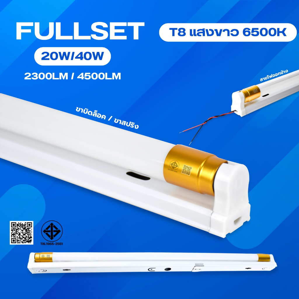 ชุดหลอดไฟLED รับประกัน 2 ปี  9W 18W 20W 40W พร้อมราง T8 FULL / TUBE ชุดราง เปลี่ยนหลอดได้