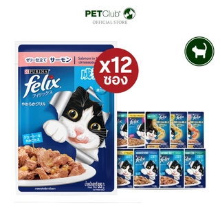 [PETClub] Felix® อาหารเปียกแมว !! ยกกล่อง !! 85g.x12ซอง 14 รสชาติ (เฉพาะสูตรเกรวี่ ปริมาณ 70g.x12 ซอง)