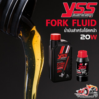 น้ำมันโช๊คหน้า YSS FORK FLUID ของแท้!! ส่งไว!!