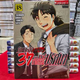 (แยกเล่ม) คินดะอิจิ37กับคดีฆาตกรรมปริศนา คินดะอิจิ เล่มที่ 1…