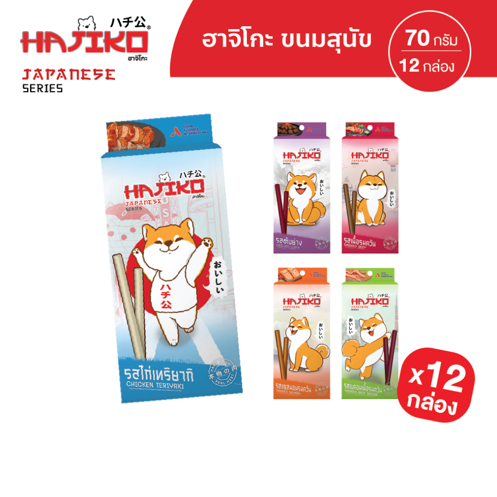 HAJIKO ฮาจิโกะ ขนมสุนัข 70 กรัม [1 กล่อง]
