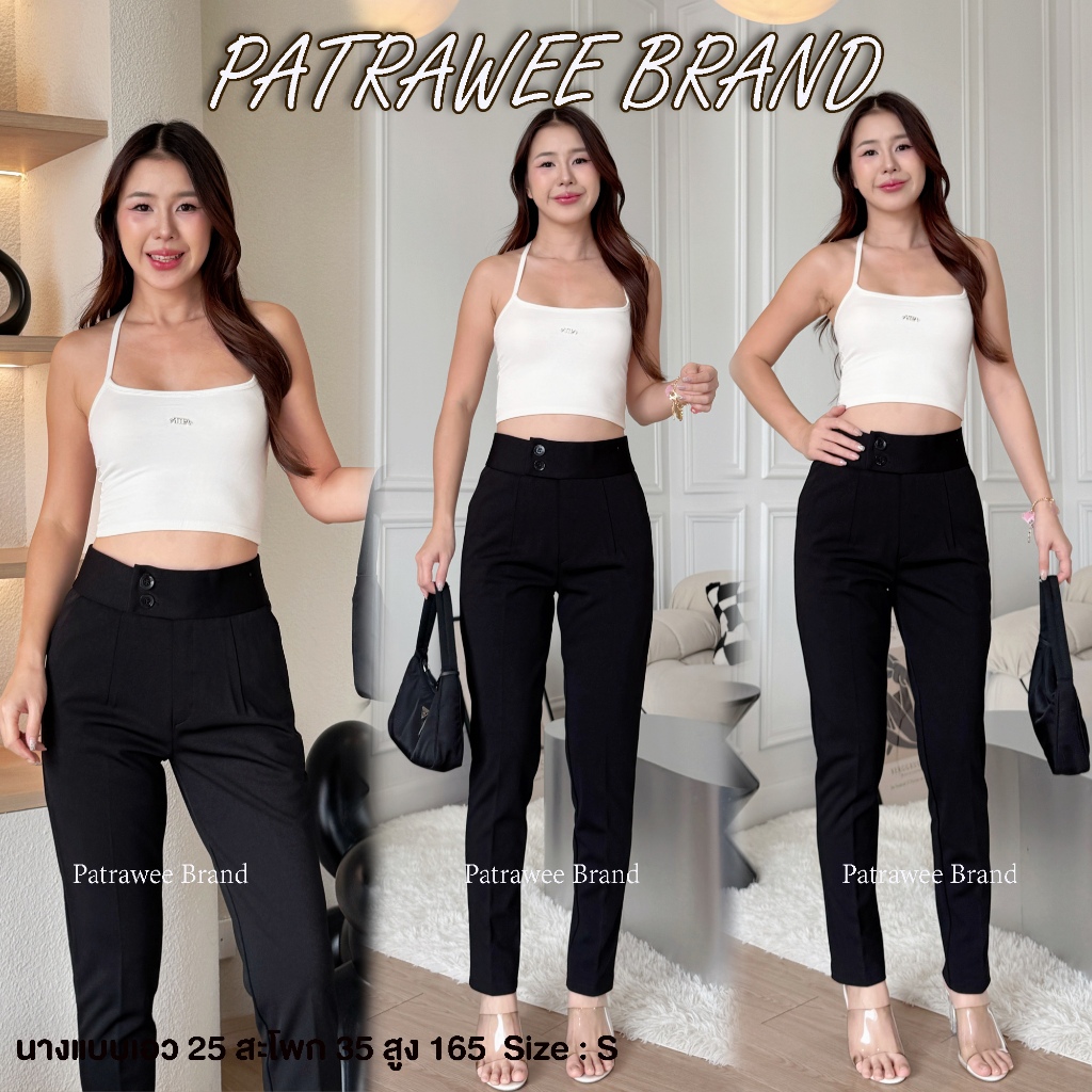 P48 กางเกงขายาวผ้าโรเชฟ กางเกงขากระบอกเล็กเอวสูง โรเชฟ กระดุมหน้า สวมใส่สบาย ผ้ายืด  Women's pants