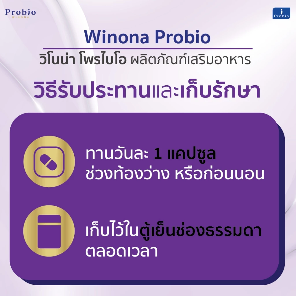 Winona Probio MSMCTA 10 แคปซูล จุลินทรีย์มีชีวิต โพรไบโอติกส์ สายพันธุ์ไทย (สูตร2) thumbnail 6