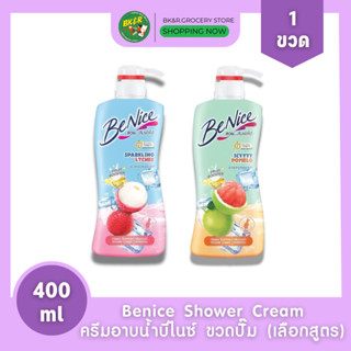 Benice บีไนซ์ แฮปปี้ ซัมเมอร์ ไอซี่ โพเมโล และ สปร์าคกลิ้ง ล…