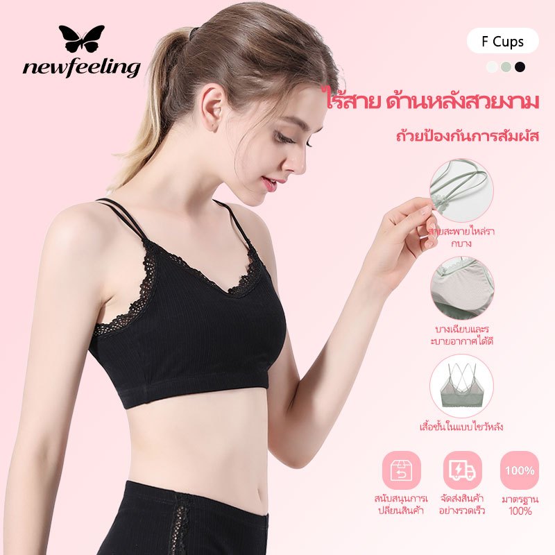 NEWFEELING บราเว้าหลังสวยๆ เสื้อกล้าม vest สายเดี่ยวลูกไม้ เสื้อมีบรา เสื้อชั้นในนักเรียนมัธยมต้น