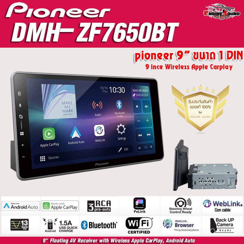 💥 ของแท้ 100% Pioneer DMH-ZF7650BT จอสัมผัส 9นิ้ว ขนาด 1 DIN รองรับ Apple CarPlay Android Auto/USB/ 