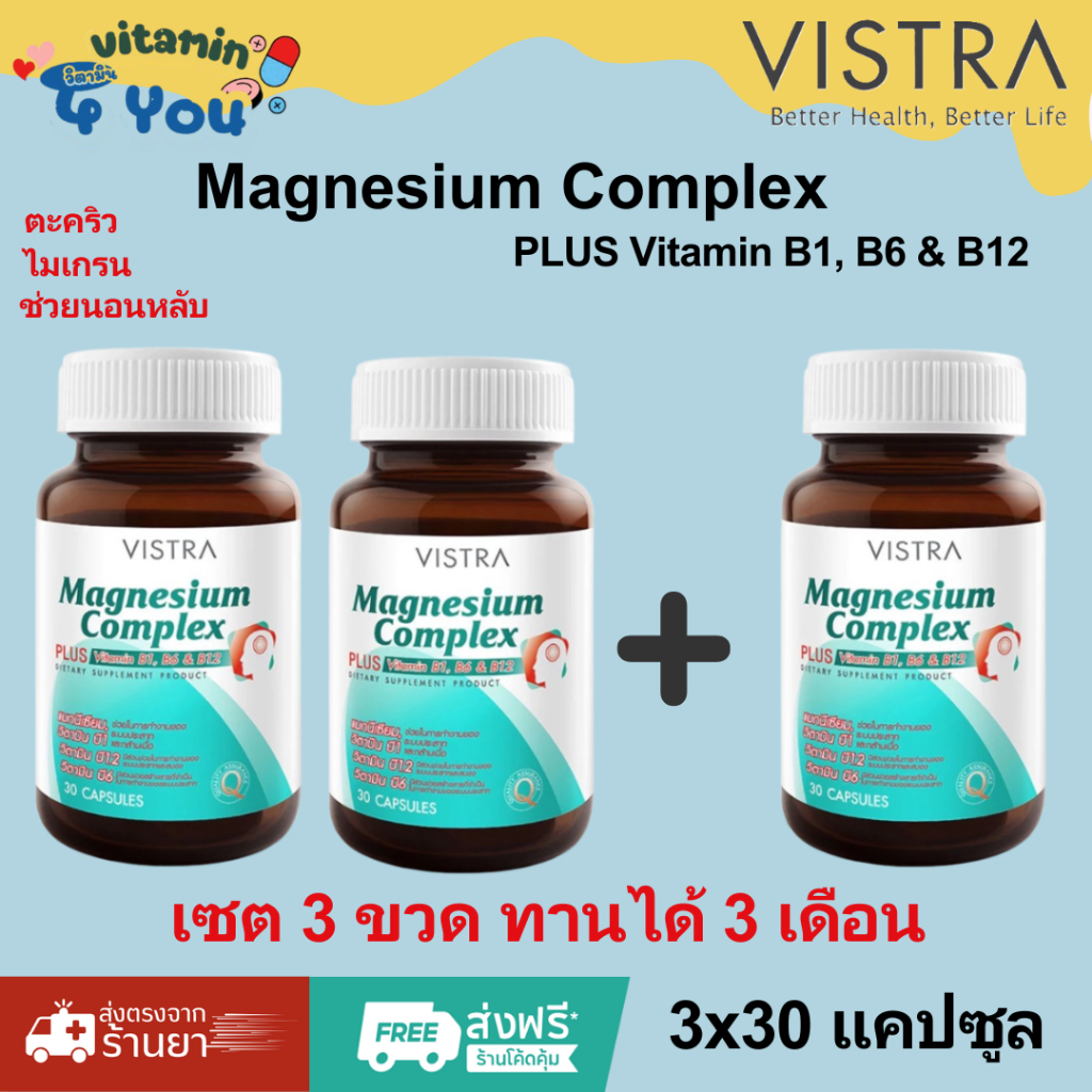 (เเพ็ค 3 ขวด) VISTRA Magnesium Complex (30เม็ด)📌แม็กนีเซียมล็อตใหม่📌