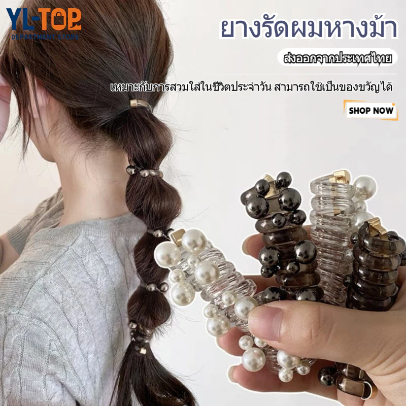 ในไทย-พร้อมส่ง ยางรัดผมหางม้า สายโทรศัพท์ลายมุก ละเอียดอ่อนหวาน สไตล์เกาหลี สำหรับผู้หญิง ความยืดหยุ่นสูงG3263