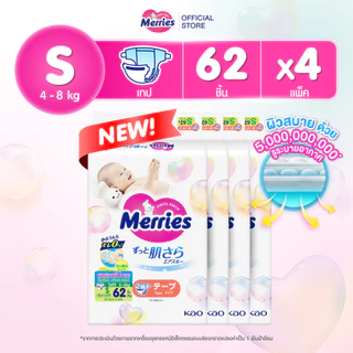 [ยกลัง] ผ้าอ้อมเด็กเมอร์รี่ส์ชนิดเทป ไซส์ S 62x4 ชิ้น