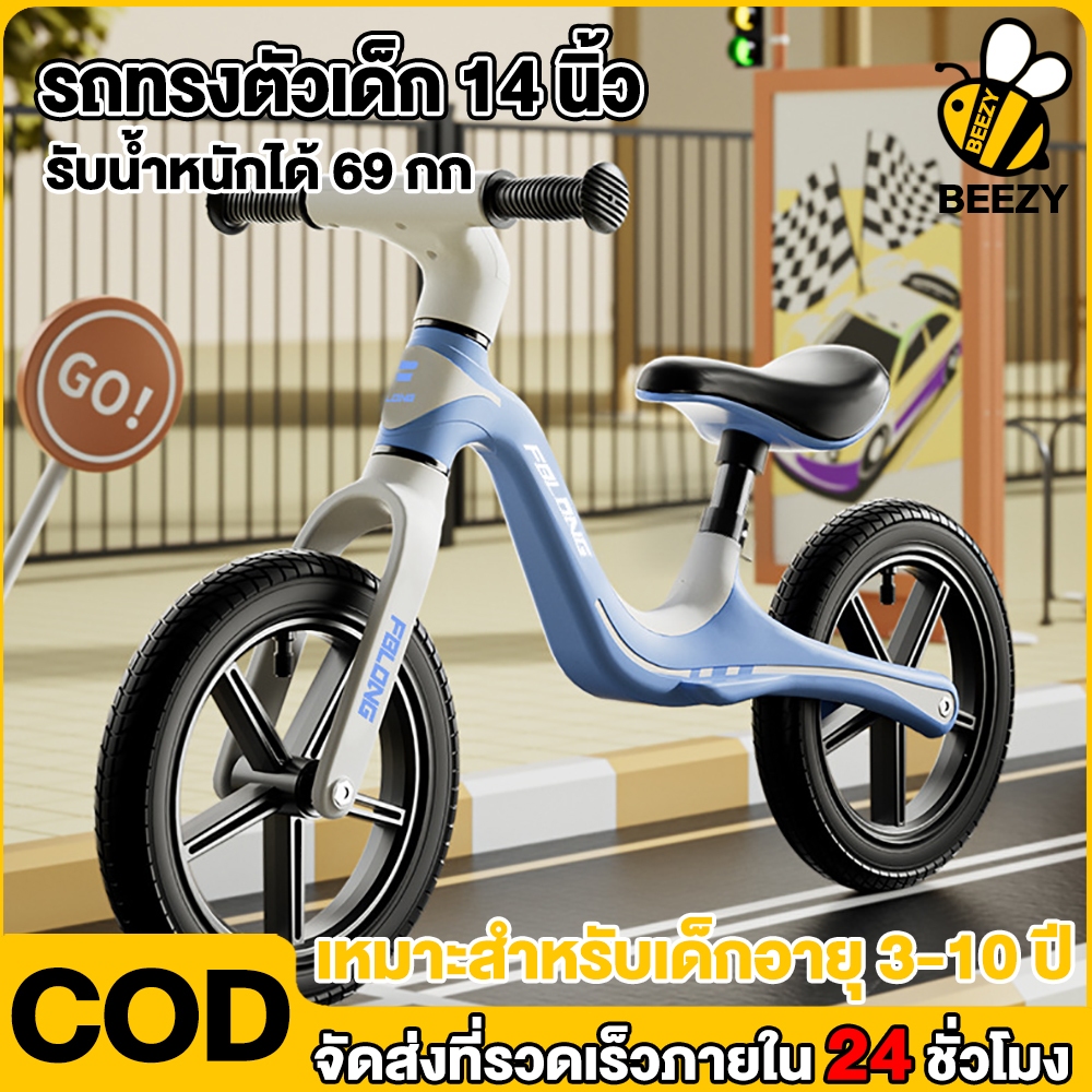 JAZZ จักรยานขาไถ 14นิ้ว วัสดุเกรด เบาและแข็งแรง จักรยานทรงตัว Balance bike ไม่ต้องเติมลม ลื่นมาก