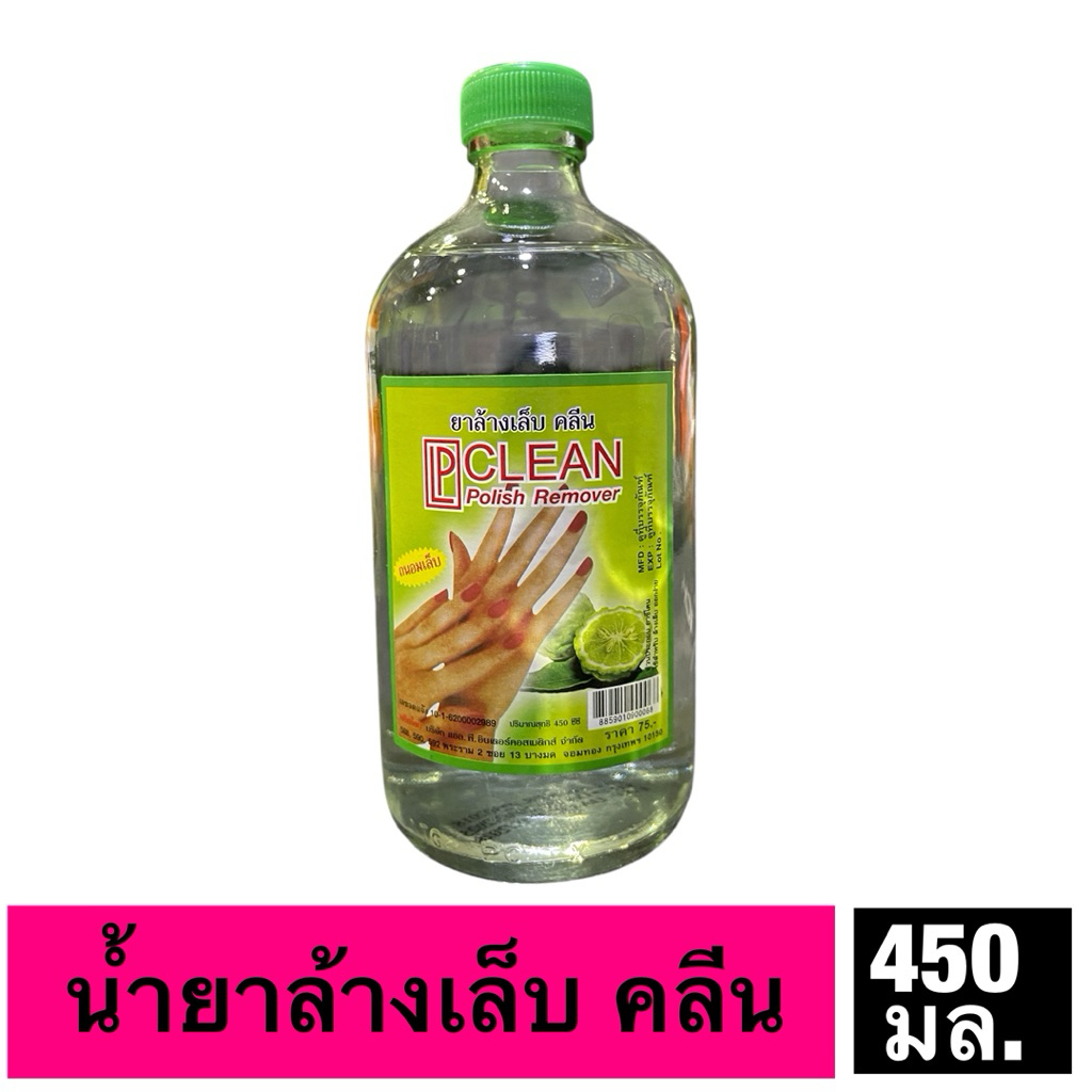 น้ำยาล้างเล็บ คลีน สูตรถนอมเล็บ450มล.